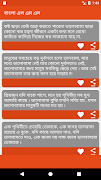 Bangla SmS - বাংলা মেসেজ স্ক্রিনশট 2