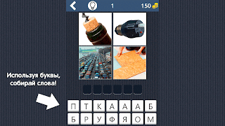 4 Картинки 1 Слово: Увлечение Cartaz