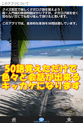 日本語→タガログ語クイズ 超・入門編(単語) ภาพหน้าจอ 5