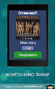 Монгол кино таавар 😜 स्क्रीनशॉट 7