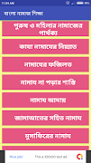 5 Schermata বাংলা নামাজ শিক্ষা