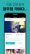 툰봐 - 애니 웹툰 덕후 만화 скриншот 3