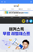 해커스톡탭 for LG G Pad 3 imagem de tela 5