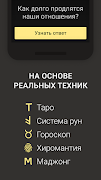 Гадания, хиромантия, гороскопы स्क्रीनशॉट 2