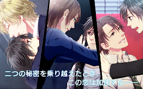 SecondSecret ‐「恋を読む」BLノベルゲーム‐ capture d'écran 6