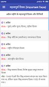 महत्वपूर्ण दिवस - Important Days & Dates in Hindi syot layar 5