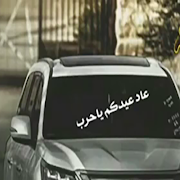 زلزله بدون نت 海報