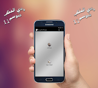 وادي الذئاب الموسم 11 screenshot 4