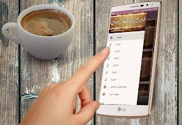 فـــيروزيات زمــــان স্ক্রিনশট 2