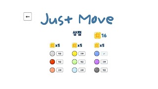 Just Move Screenshot 2