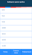 Запись на прием к врачу в С-Пб स्क्रीनशॉट 7