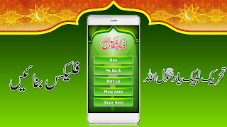 Labaik Ya Rasool Allah Flex Maker 2018 پوسٹر