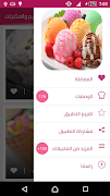 وصفات الآيس كريم و البوظة ภาพหน้าจอ 2