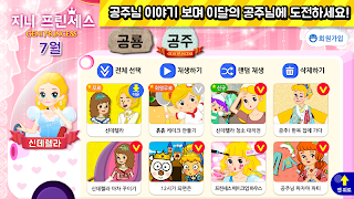 지니키즈 - 어린이 동요 동화 공룡 누리과정 اسکرین شاٹ 7