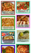 Курица Вкусные Рецепты plakat