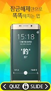 잠금화면 퀴즈 - 퀴즈슬라이드 স্ক্রিনশট 4