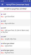 महत्वपूर्ण दिवस - Important Days & Dates in Hindi screenshot 4
