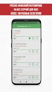 Русско-арабский разговорник screenshot 2