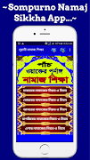 সম্পূর্ন নামাজ শিক্ষা (Namaj Sikkha - Sura - dua) 스크린샷 3