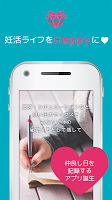 ラブめも -妊活ライフをHappyに- Cartaz