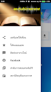 TTB Thailand พระคัมภีร์ทางอากาศ screenshot 1