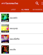 คาราโอเกะเพลงไทย เพลงฟรี captura de pantalla 1