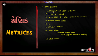 OPTION Learning App : 12 Science - Gujarati Medium स्क्रीनशॉट 5