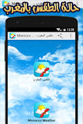 طقس المغرب بدون انترنت 2017 poster