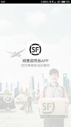 順豐國際版APP स्क्रीनशॉट 1