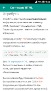 Основы HTML syot layar 1