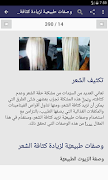 5 Schermata وصفات تكثيف الشعر