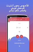 ‫قاموس بدون انترنت فرنسي عربي والعكس ناطق مجاني‬‎ скриншот 1