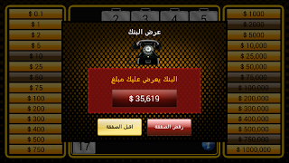 الصفقة الرابحة 截圖 5