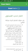 Smart Matrix تصوير الشاشة 3