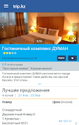 trip.kz screenshot 5