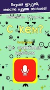 Чепуха голос скриншот 1
