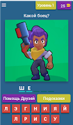 Угадай Бравлера из Brawl Stars! poster