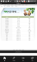 새밝교회 screenshot 2