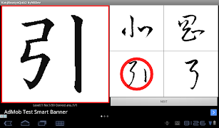 6 Schermata KanjiSousyoQuiz2 byNSDev
