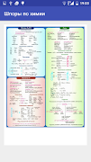 Химия - шпаргалки capture d'écran 1