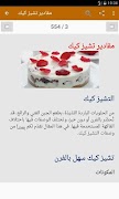 عمل البسكوت والحلويات screenshot 5