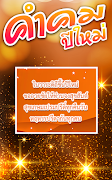 คำคมปีใหม่ อวยพรปีใหม่ 2018 screenshot 2