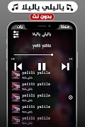 أغنية ياليلي ياليلا - بصوت السناجب screenshot 3