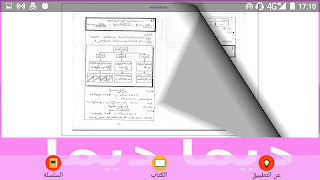 سلسلة ديما ديما الرياضيات Dima Dima captura de pantalla 1