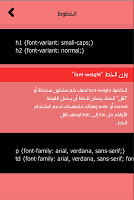 تعلم CSS - برمجة سي اس اس screenshot 2