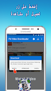 تحميل فيديوهات الفايسبوك screenshot 2