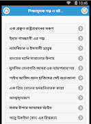শিক্ষামূলক গল্প ও ঘটনা - Golpo Screenshot 5