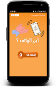 أين هاتفي ؟ بالتصفيق plakat