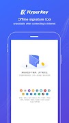 HyperKey 签名工具 ảnh chụp màn hình 2