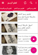 برنامهنما تعليم الرسم خطوة بخطوة بالصور وفيديو عکس از صفحه